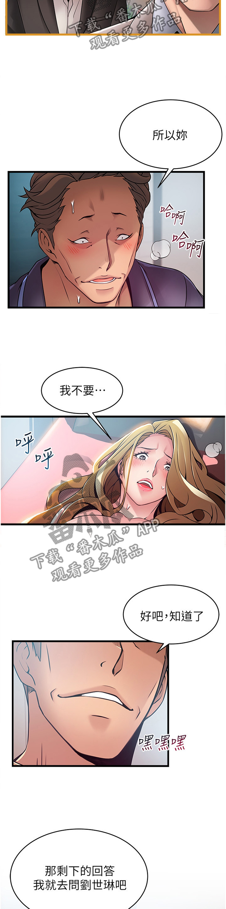 西洋事务所漫画,第130章：各自的困境4图