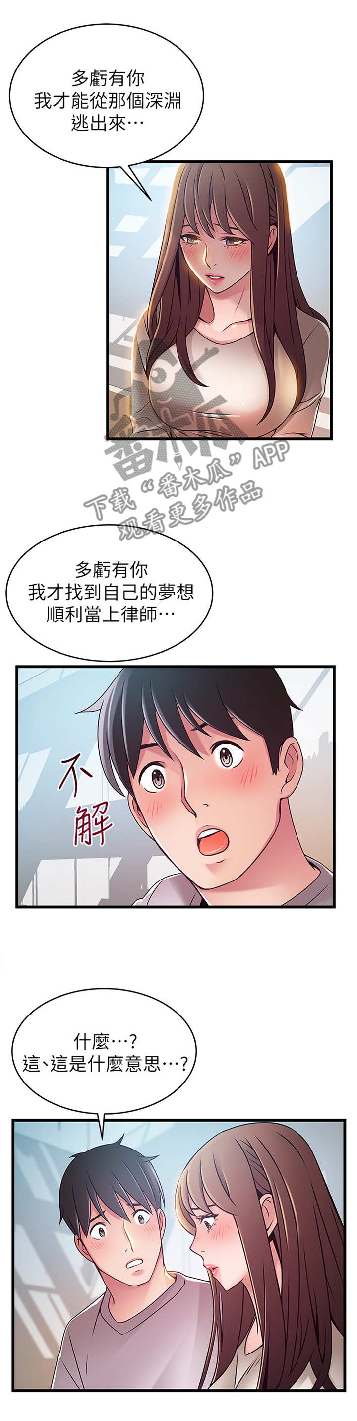 西洋事务所漫画26免费下拉式漫画,第102章：碎片的记忆2图