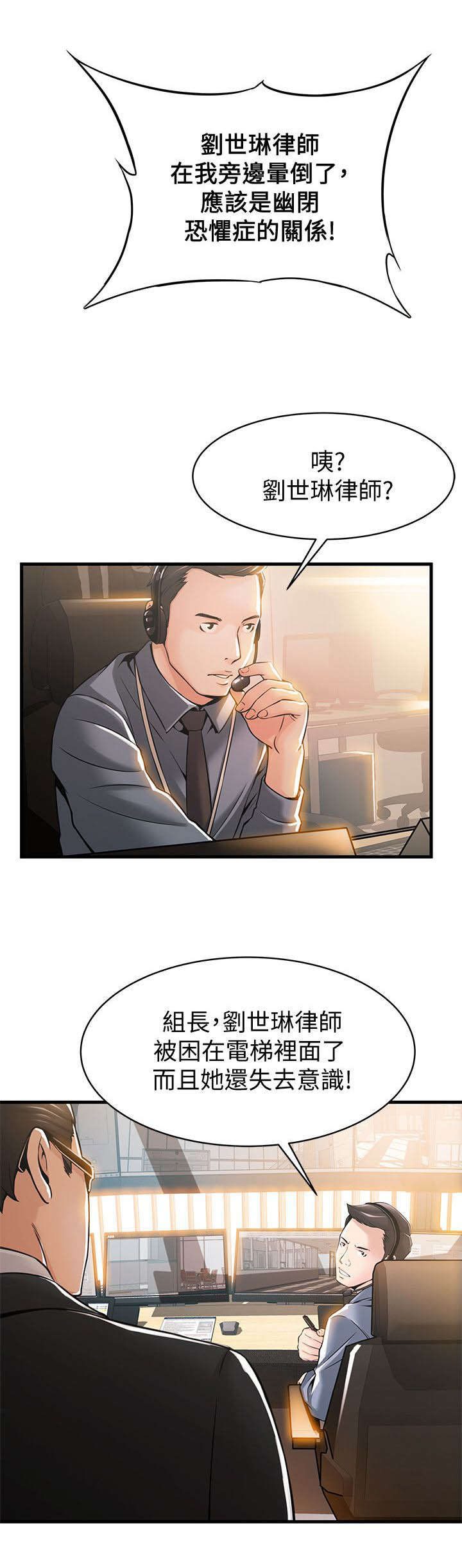 西洋事务所漫画下拉式观看完整版漫画,第24章：医院！？3图