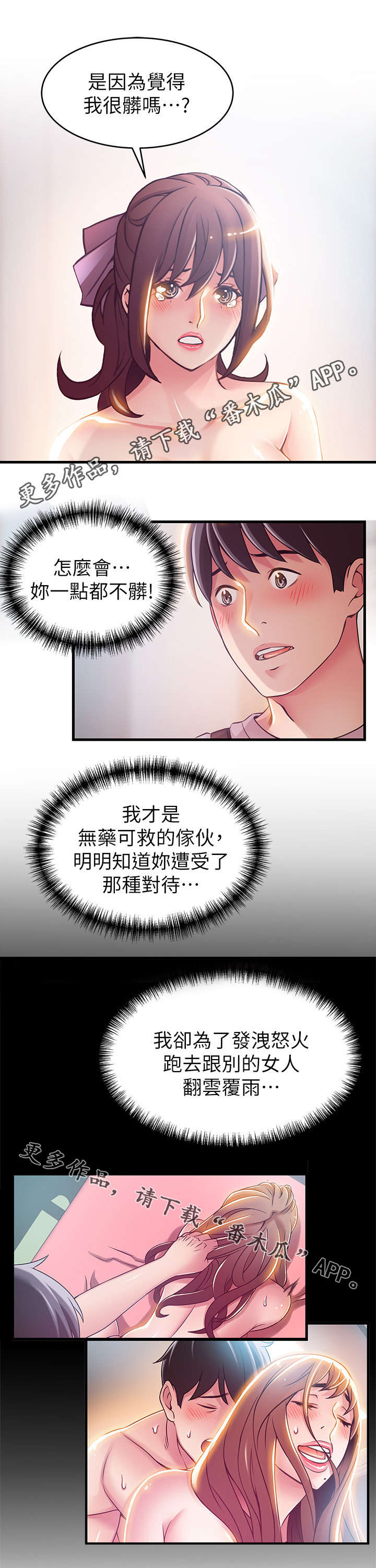 西洋参图片漫画,第77章：彻夜安慰你2图