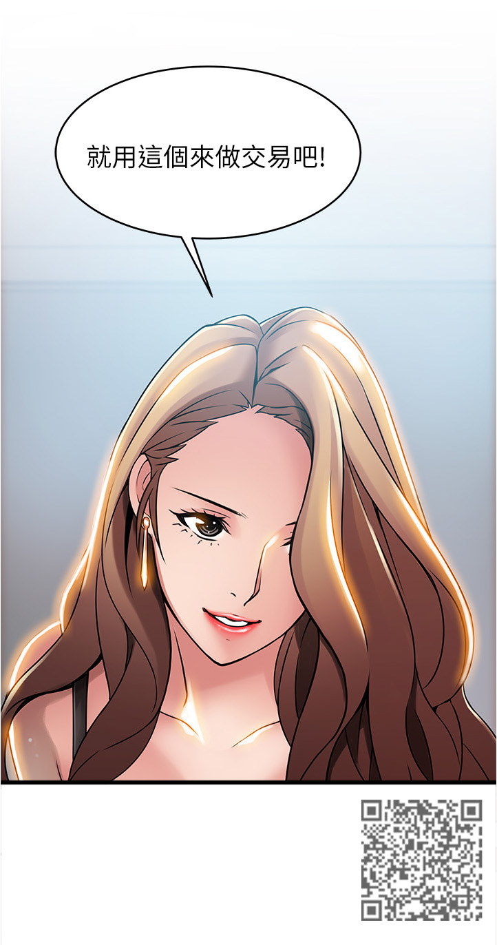 西洋事务所漫画,第83章：交易5图