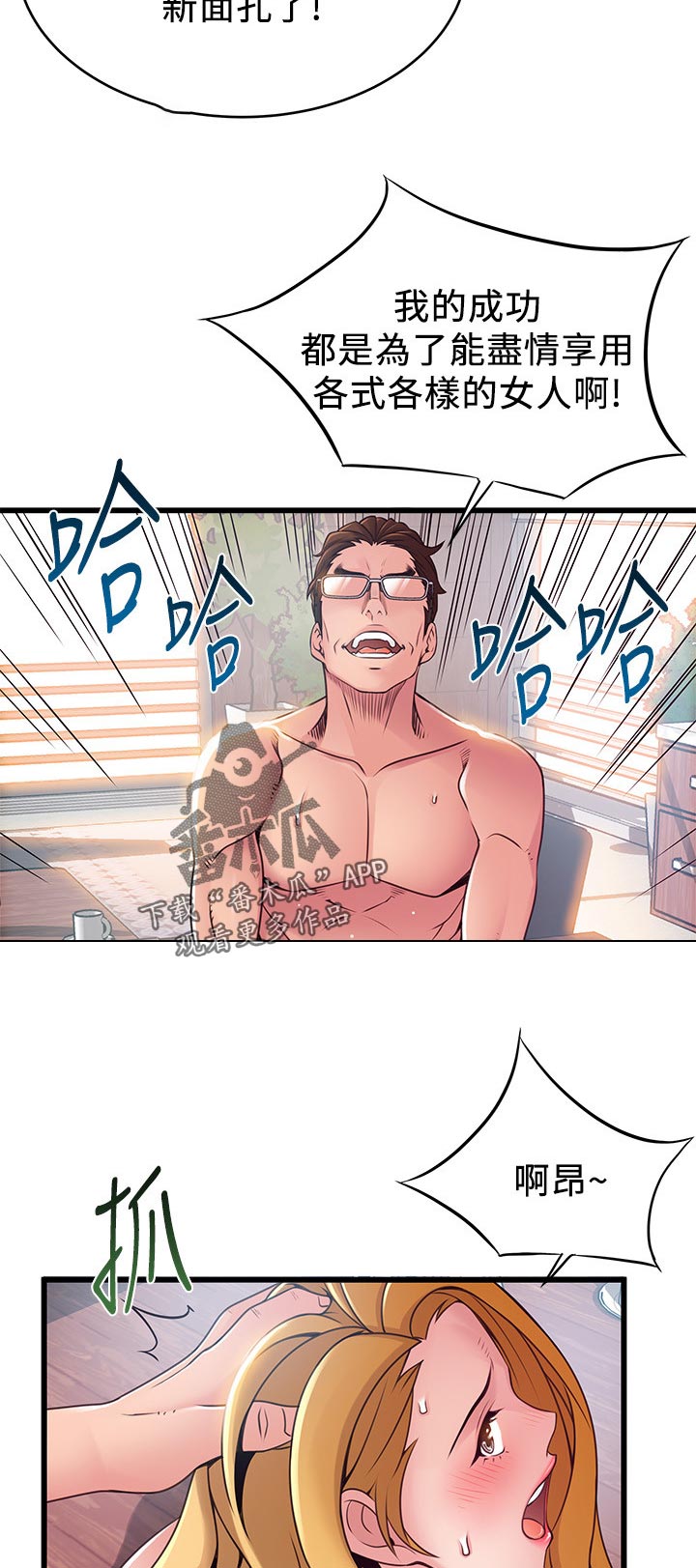 西洋事务所漫画,第192章：我的命4图