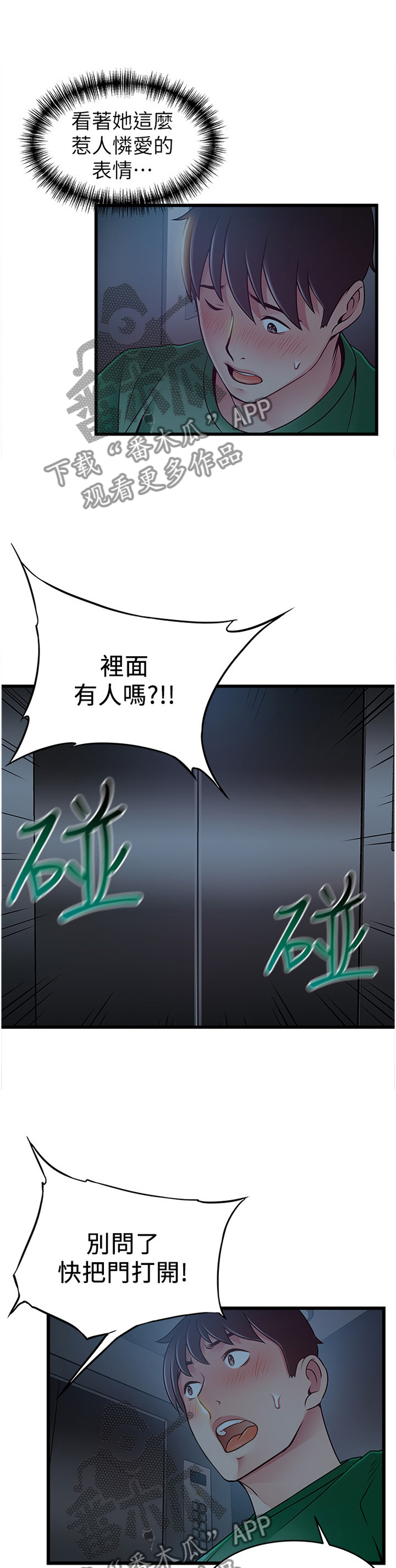 西洋事务所漫画,第140章：做到最后2图