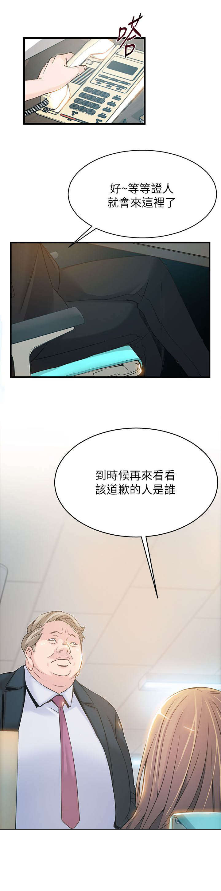 西洋事务所漫画,第8章：对峙5图