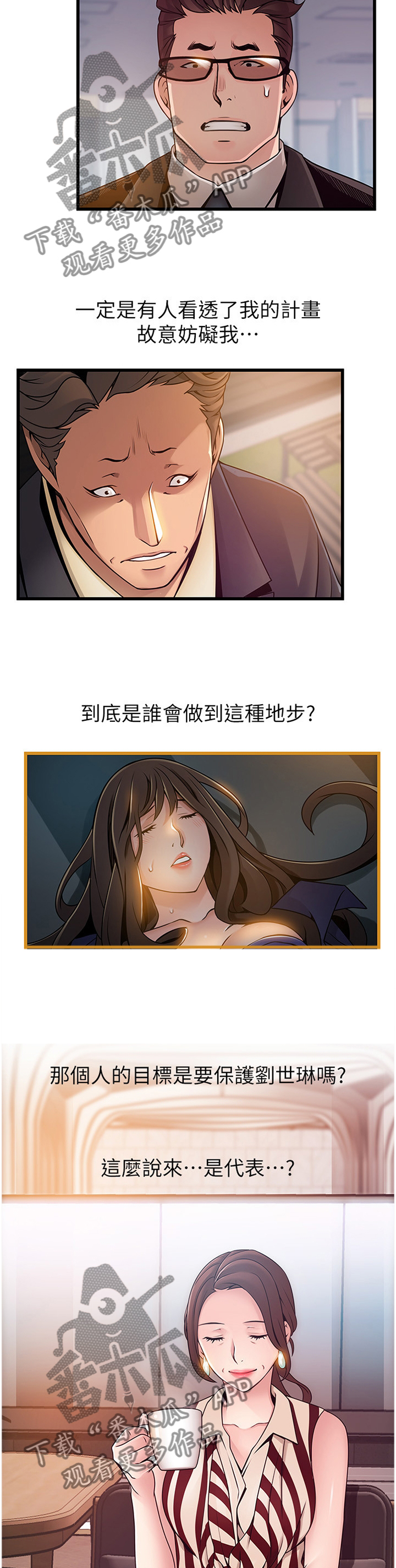西洋事务所漫画下拉式观看完整版漫画,第144章：协商3图
