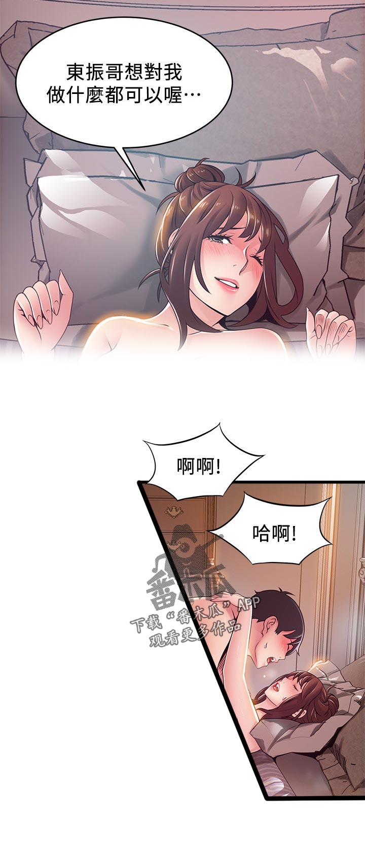 西洋事务所弱点漫画,第189章：可以喔2图