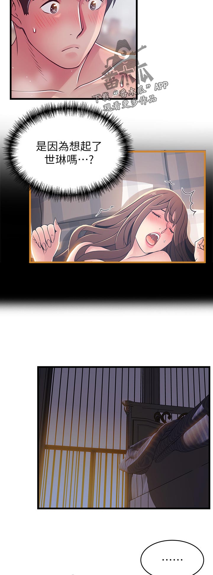 西洋事务所漫画,第190章：翻盘的机会3图