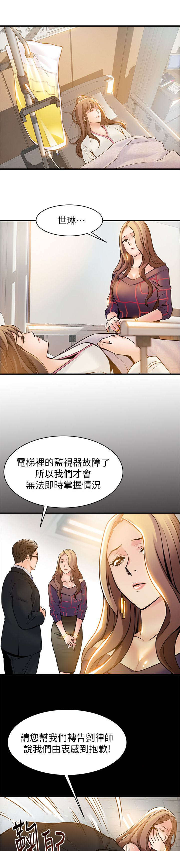 西洋事务所漫画,第25章：刘世琳3图