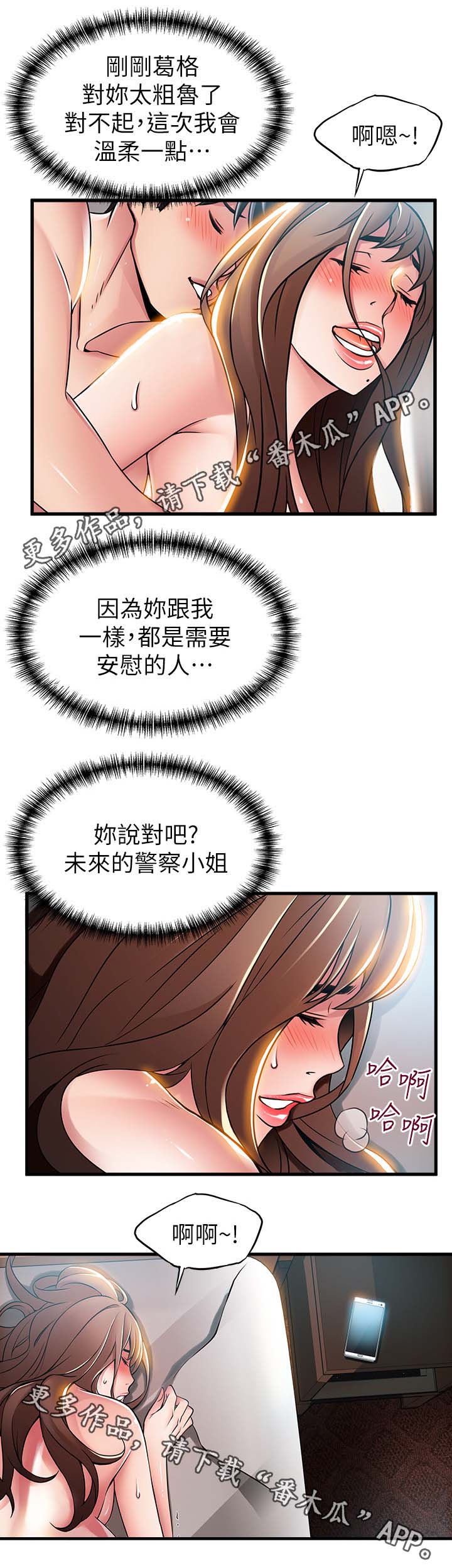 西洋事务所漫画,第71章：帮帮我吧1图
