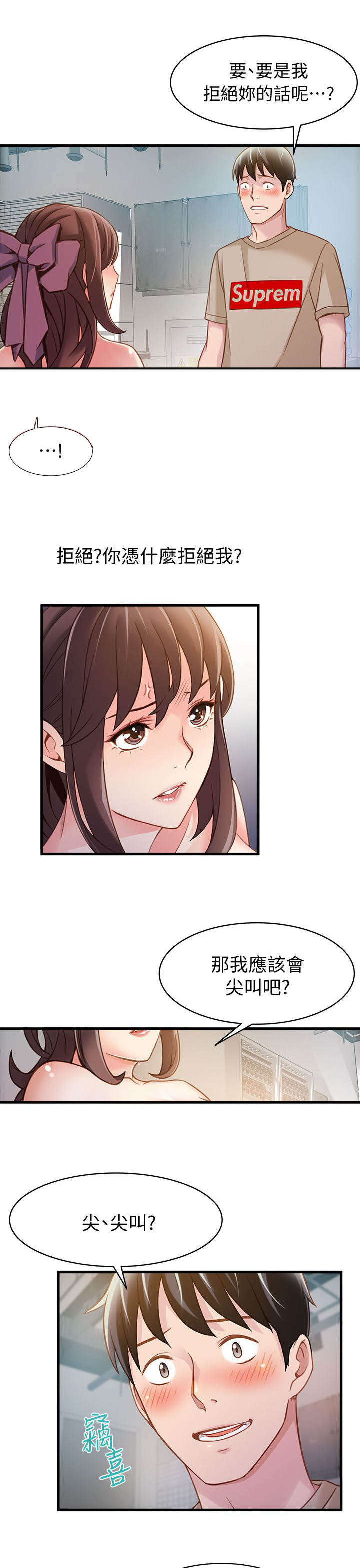 西洋事务所漫画,第19章：你死定了1图
