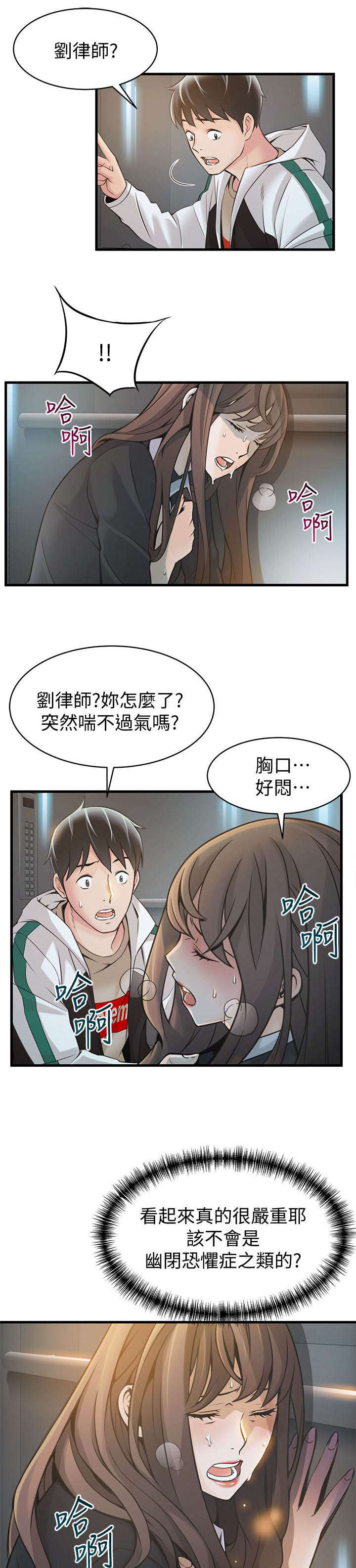 西洋事务所弱点漫画,第22章：人工呼吸3图