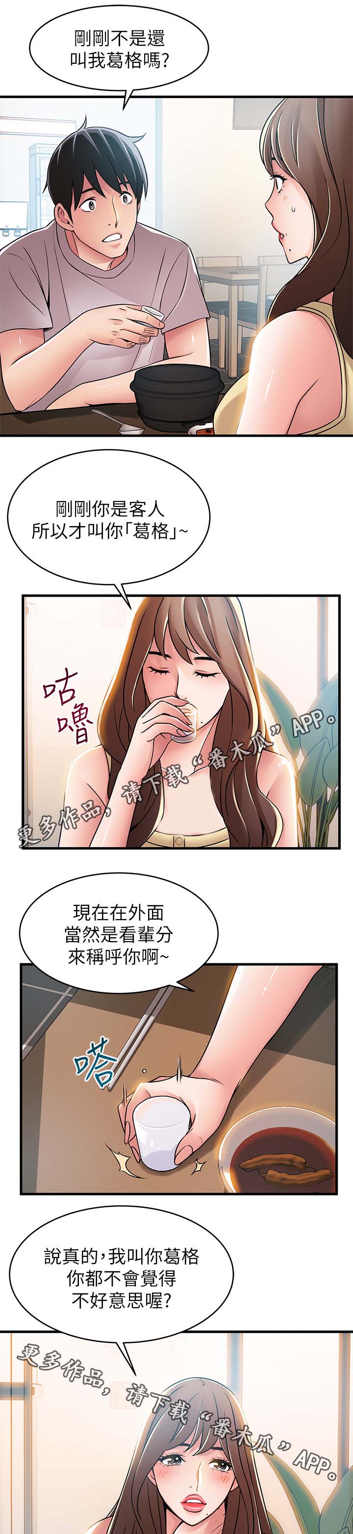 西洋事务所漫画在线漫画,第70章：编出来的剧情1图