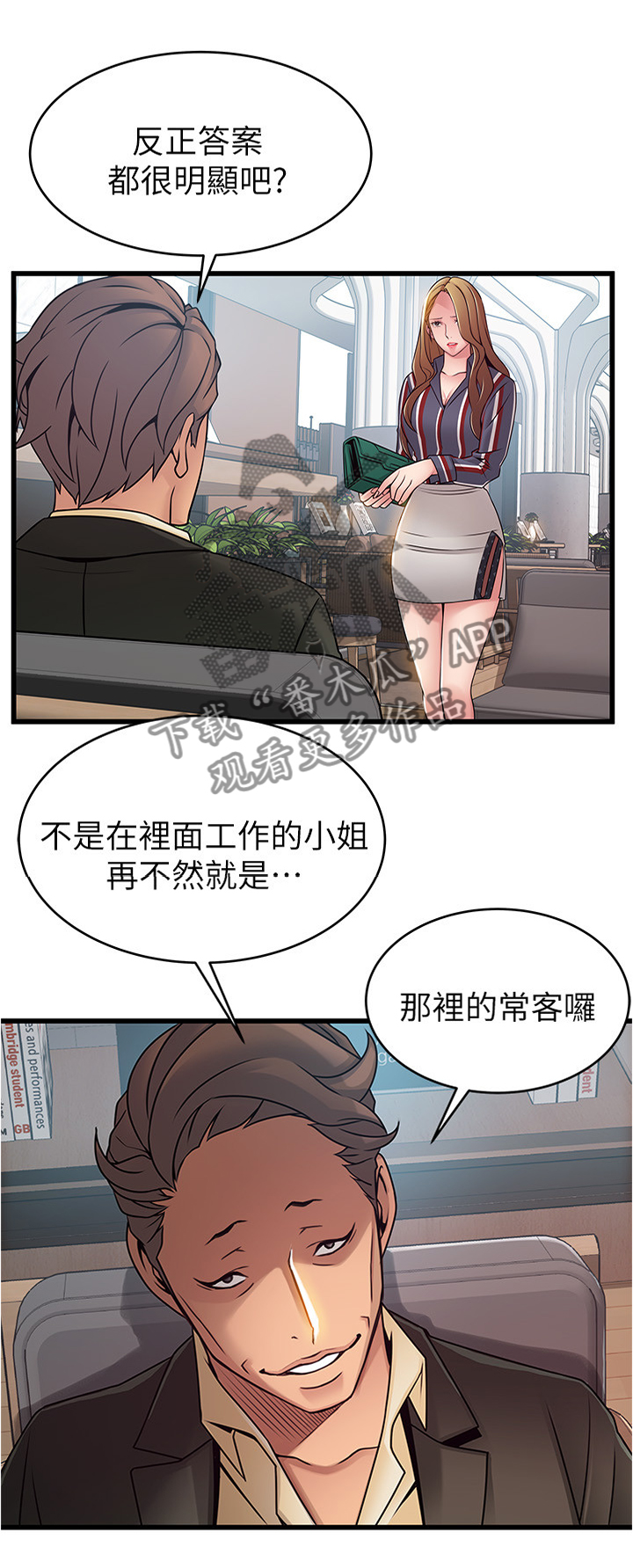 西洋参图片漫画,第111章：答案很明显5图