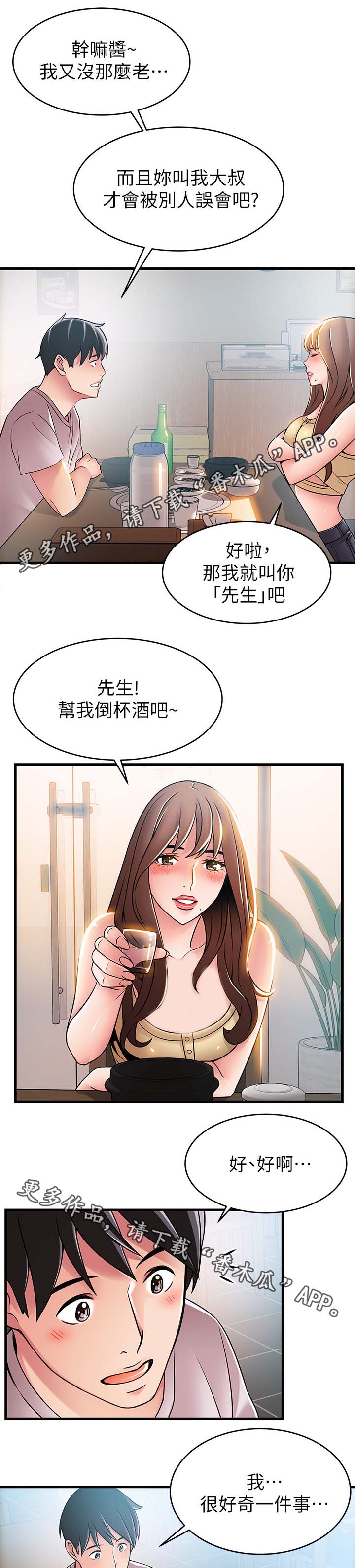 西洋事务所漫画在线漫画,第70章：编出来的剧情3图