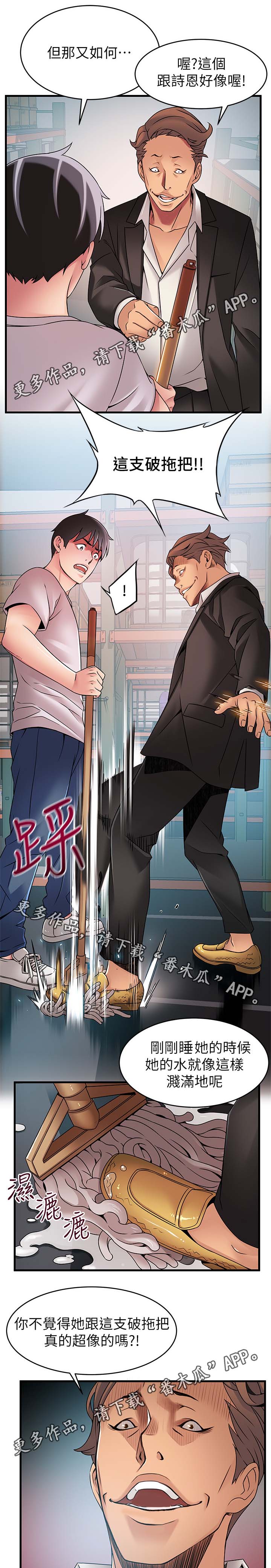 西洋事务所漫画,第58章：惹错人了3图