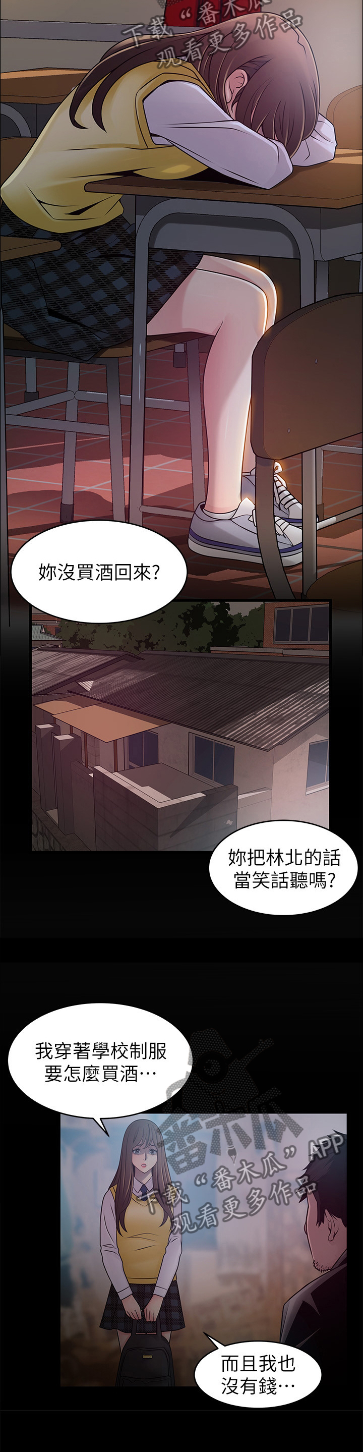 西洋事务所漫画,第151章：离家4图