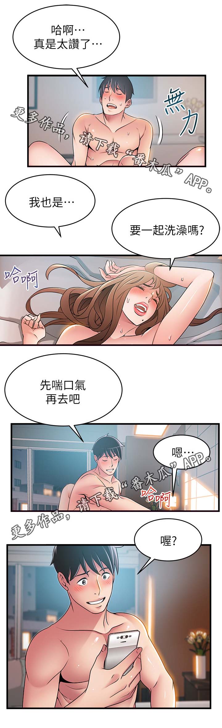 西洋事务所漫画,第72章：已经是奇迹了5图