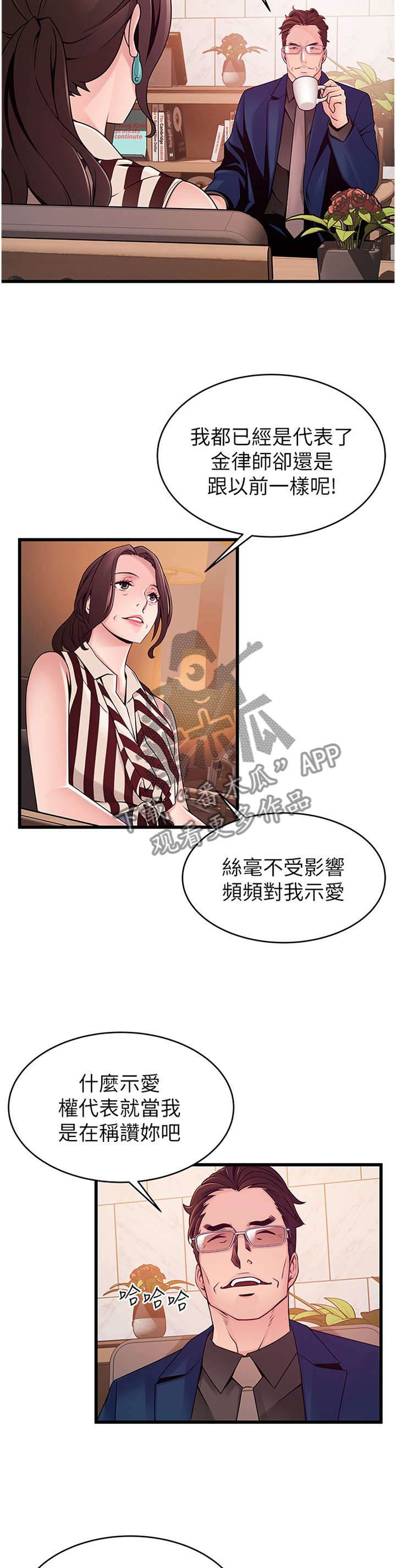 西洋事务所漫画下拉式观看完整版漫画,第144章：协商5图