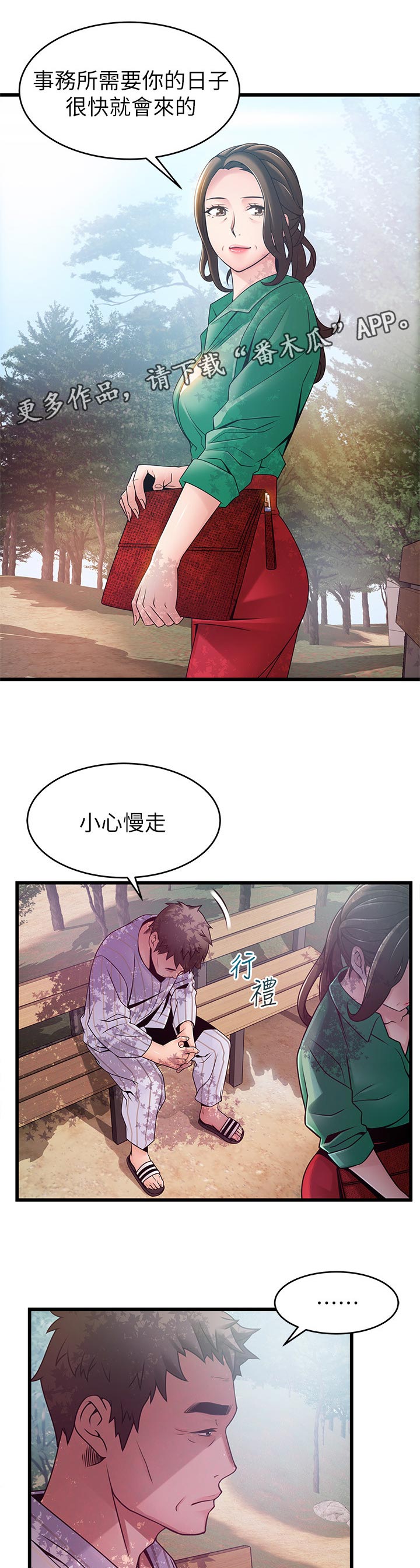 西洋律师事务所图片漫画,第177章：汇报2图