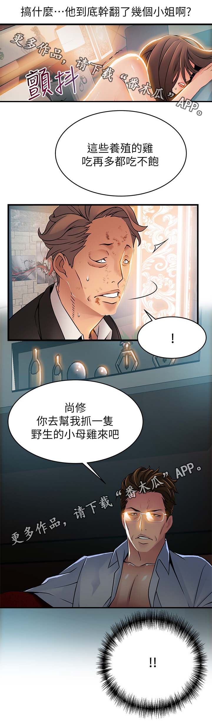 西洋事务所漫画,第67章：野生4图