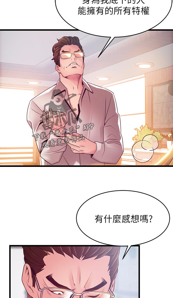 西洋事务所漫画下拉式观看完整版漫画,第193章：苦衷3图