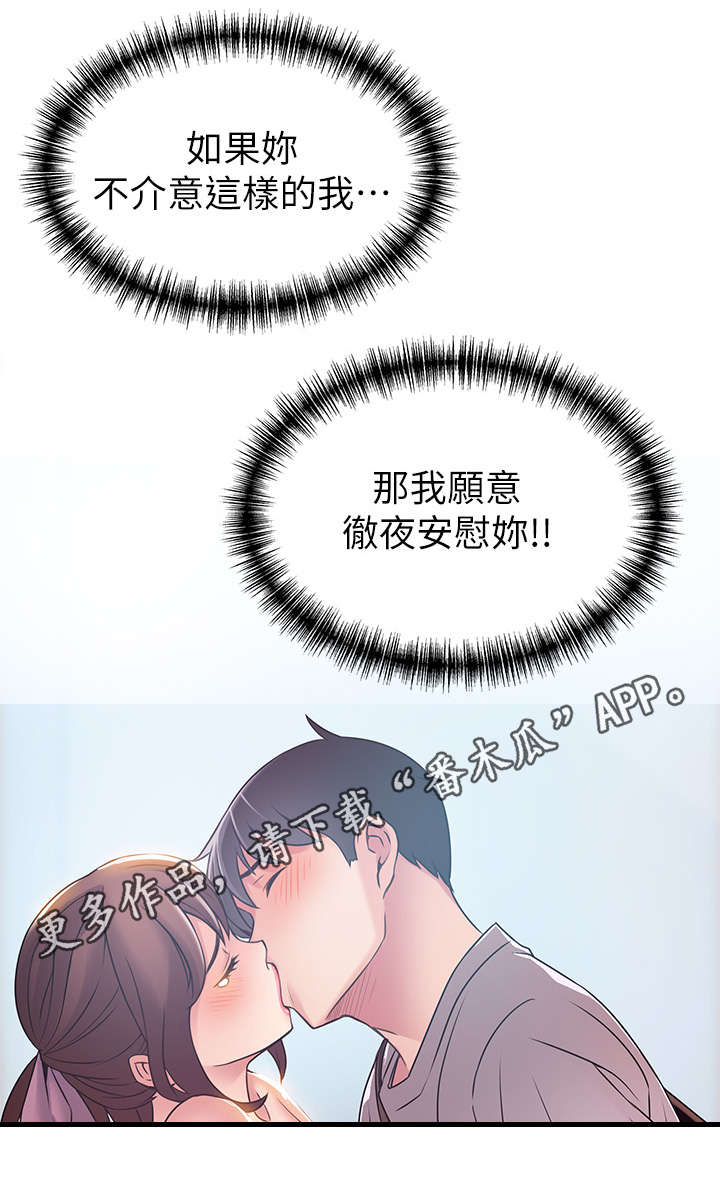 西洋参图片漫画,第77章：彻夜安慰你3图