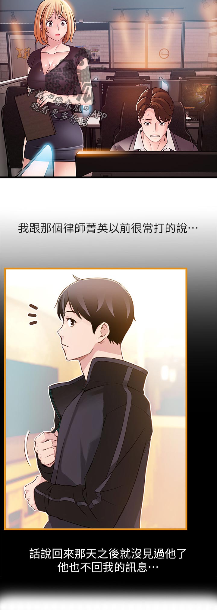 西洋事务所漫画在线阅读无删减漫画,第165章：打游戏1图