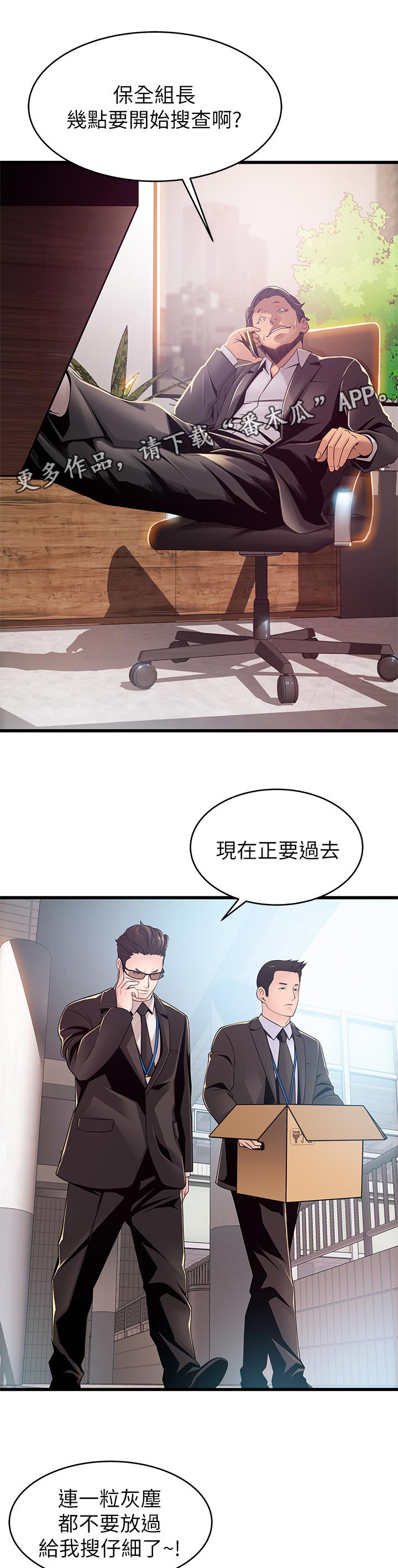 西洋事务所漫画,第180章：什么？1图