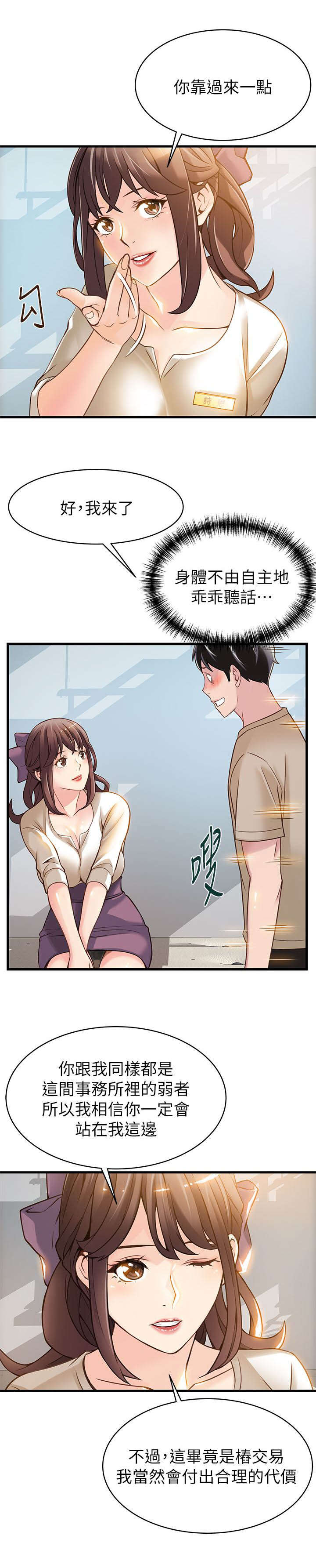 西洋事务所漫画下拉式观看完整版漫画,第17章：尽管上吧2图