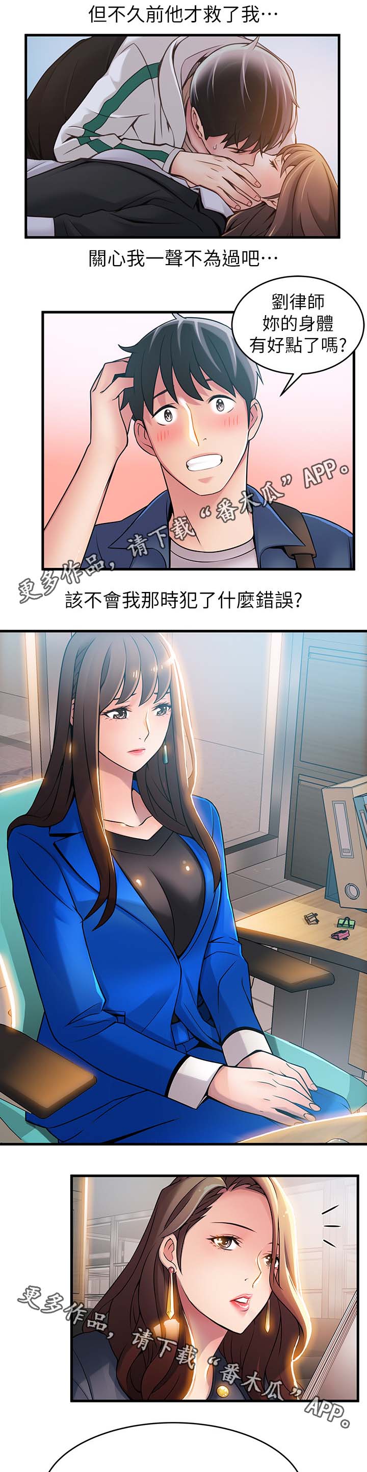 西洋事务所漫画,第53章：谁比较可口4图