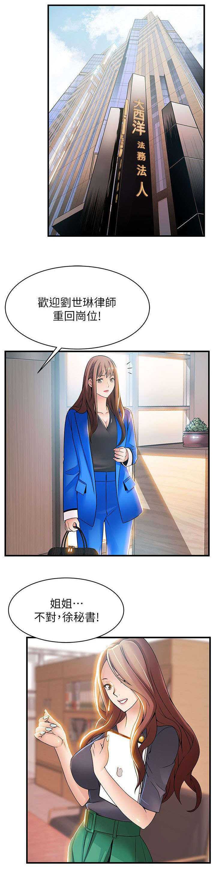 西洋事务所漫画26免费下拉式漫画,第48章：能做到吗3图