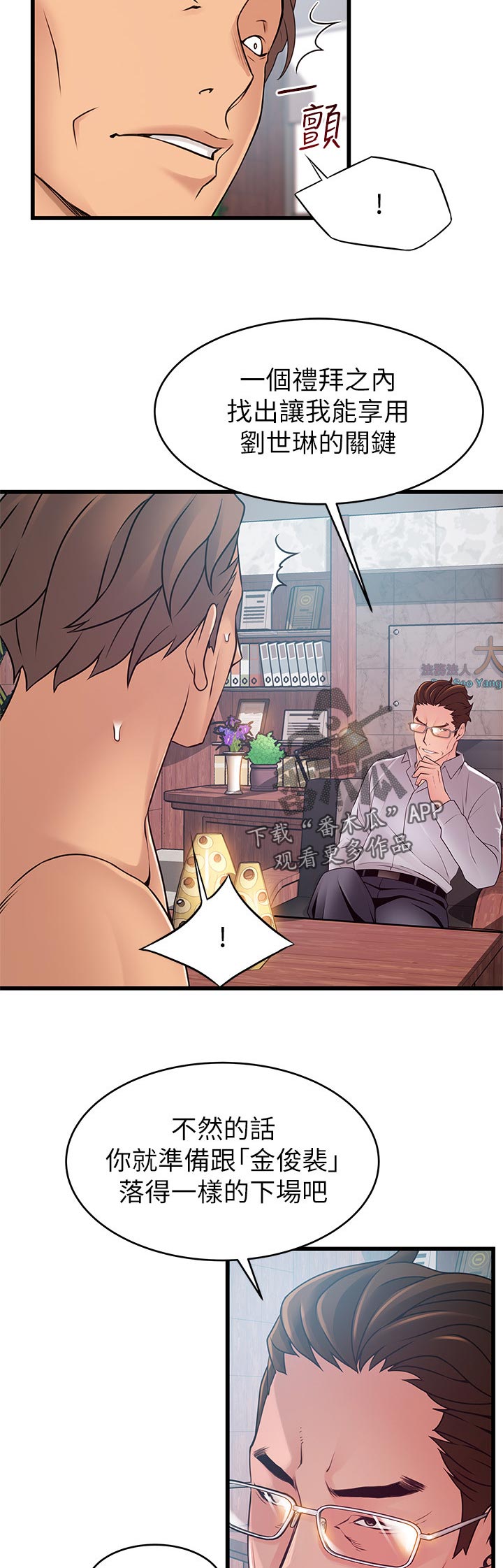 西洋事务所漫画在线阅读无删减漫画,第174章：交易成立5图