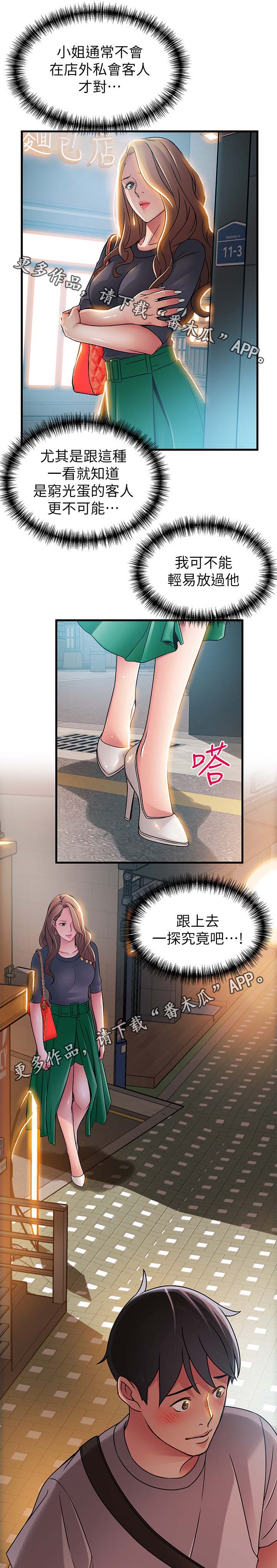 西洋事务所漫画,第67章：野生3图