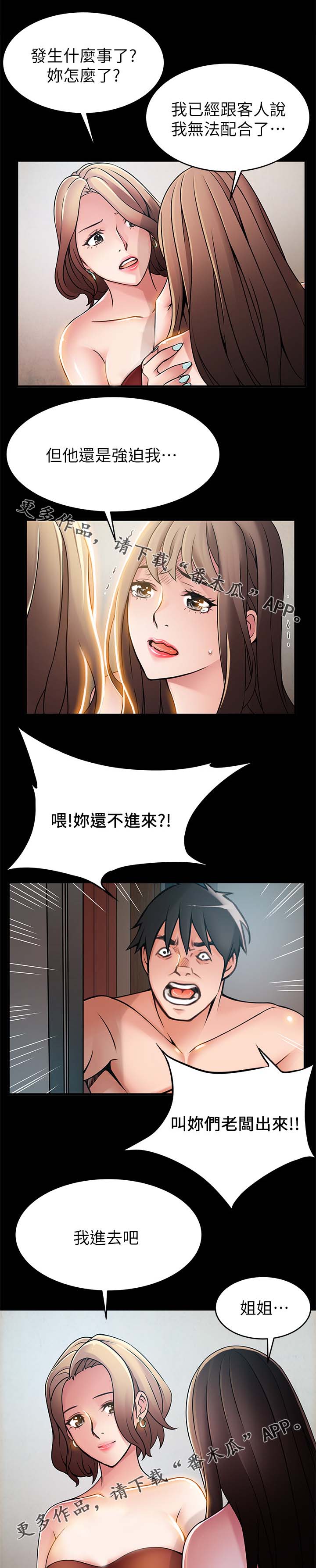 西洋事务所漫画在线阅读无删减漫画,第59章：你很不错4图