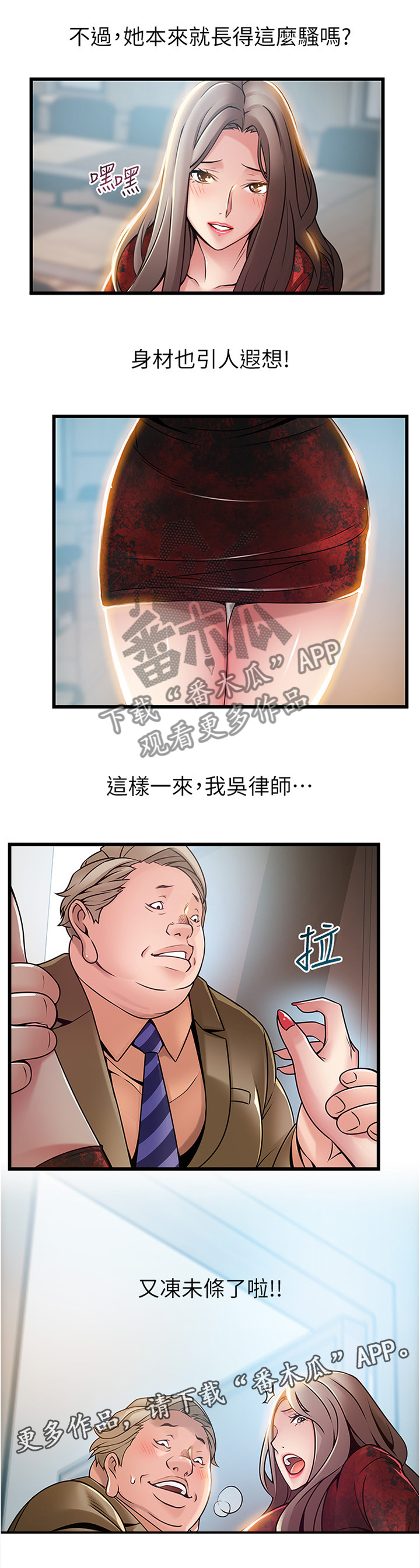 西洋事务所漫画,第114章：售后服务3图