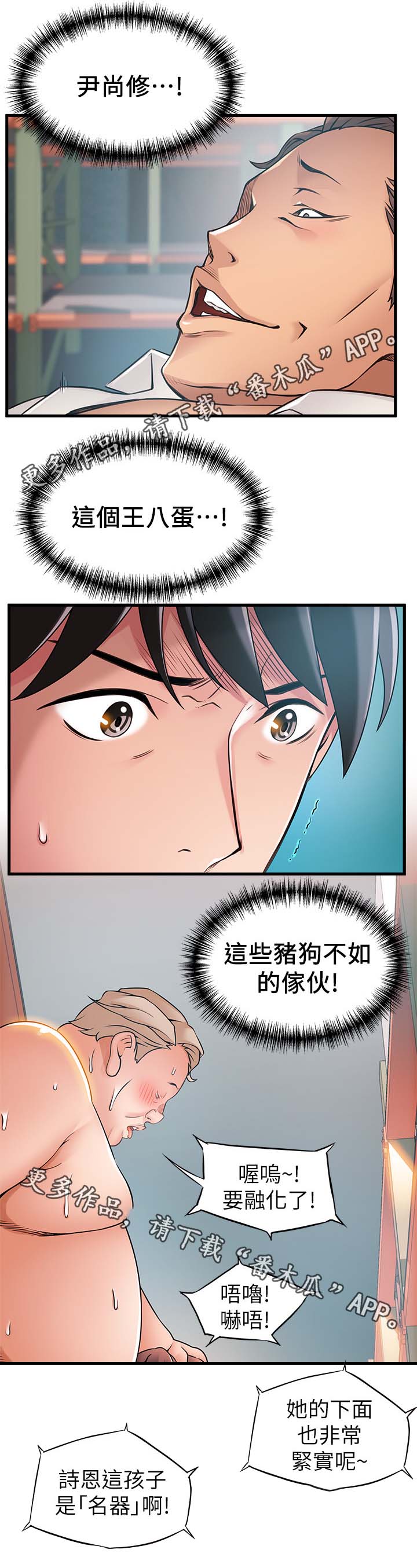 西洋事务所弱点漫画,第56章：教训他们4图
