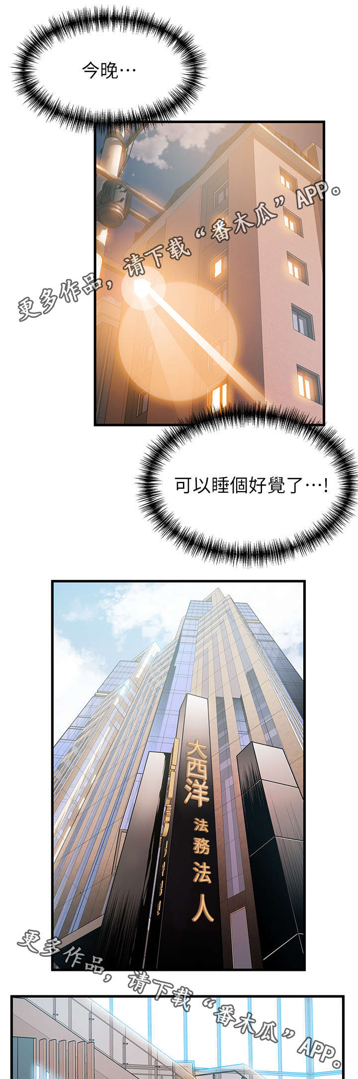 西洋事务所漫画在线漫画,第79章：大事不好了3图