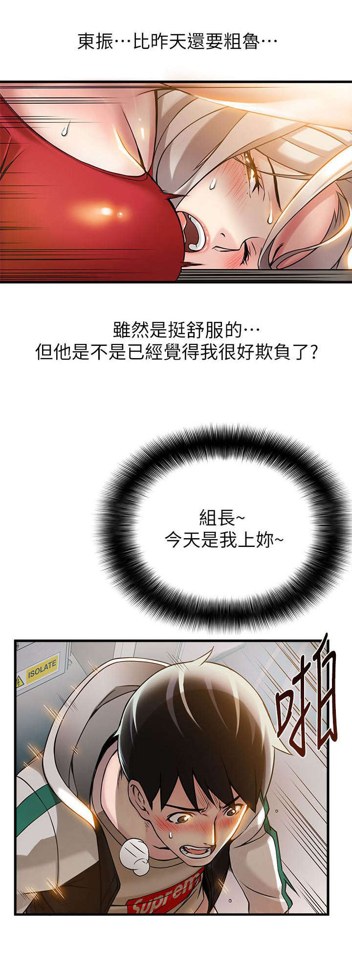 西洋事务所未删减漫画,第12章：致命的弱点2图