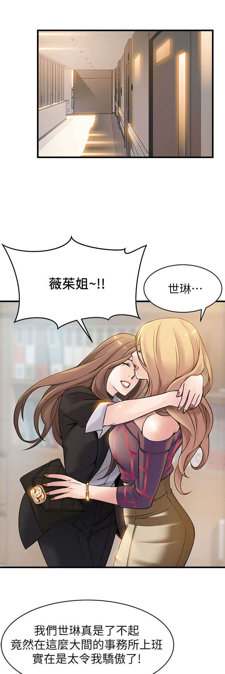 西洋事务所漫画在线漫画,第14章：似曾相识1图