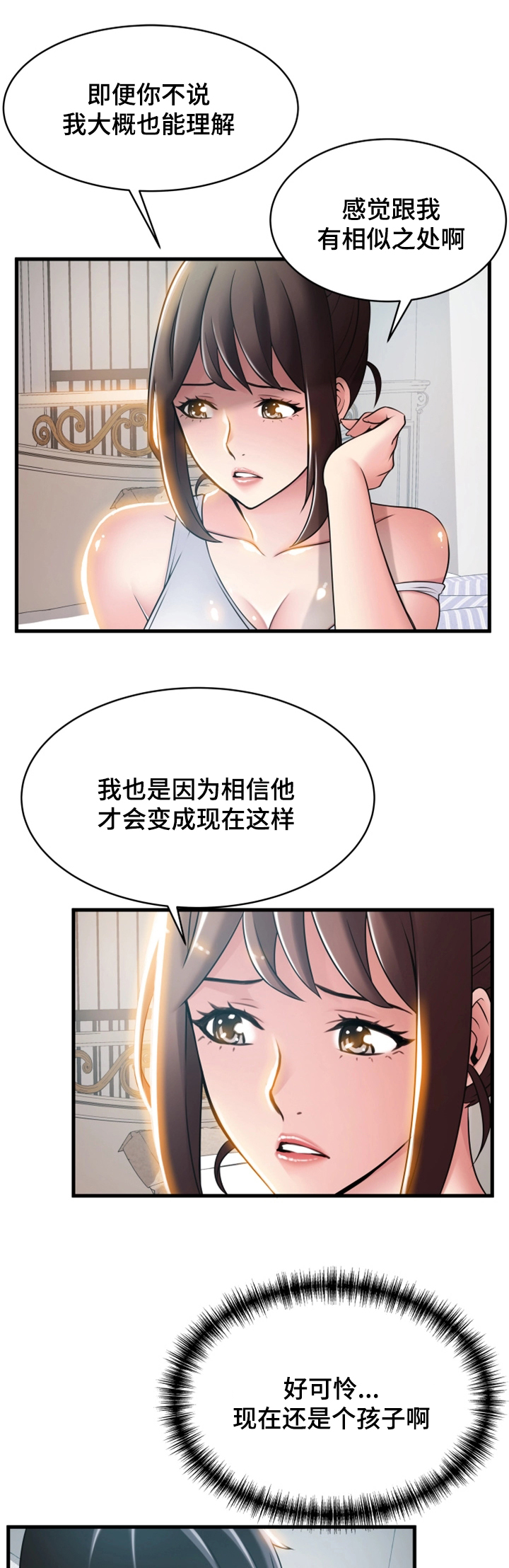 西洋事务所漫画在线阅读无删减漫画,第39章：多留一会1图