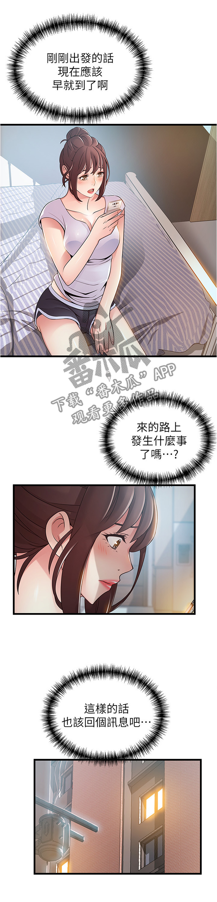 西洋事务所漫画第55话免费漫画,第100章：苦衷2图