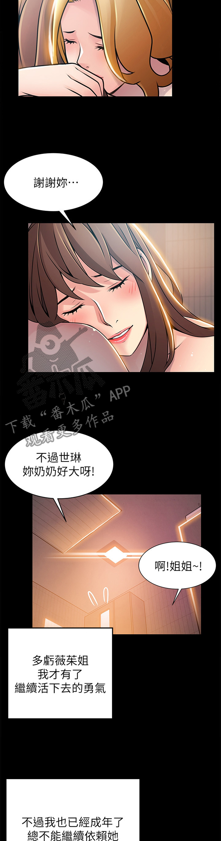 西洋事务所漫画,第152章：生不如死3图
