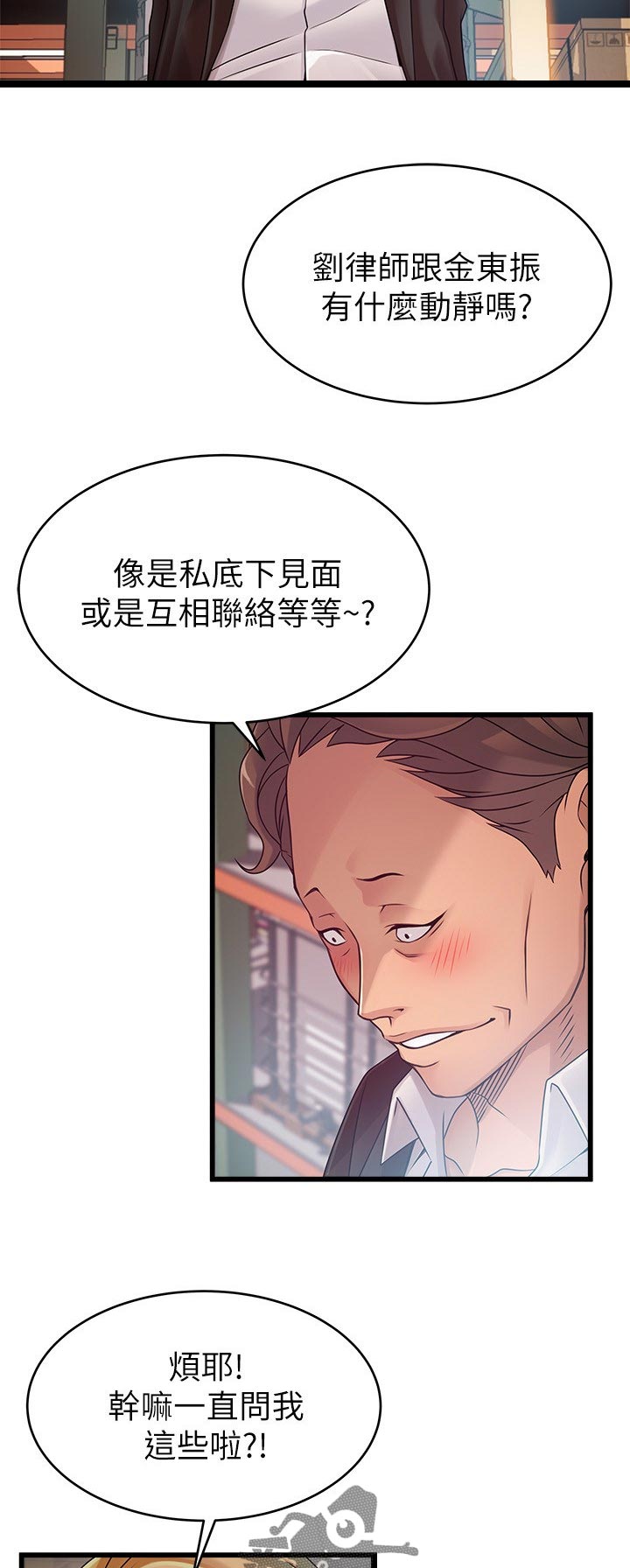 西洋事务所漫画,第161章：重要的事情2图