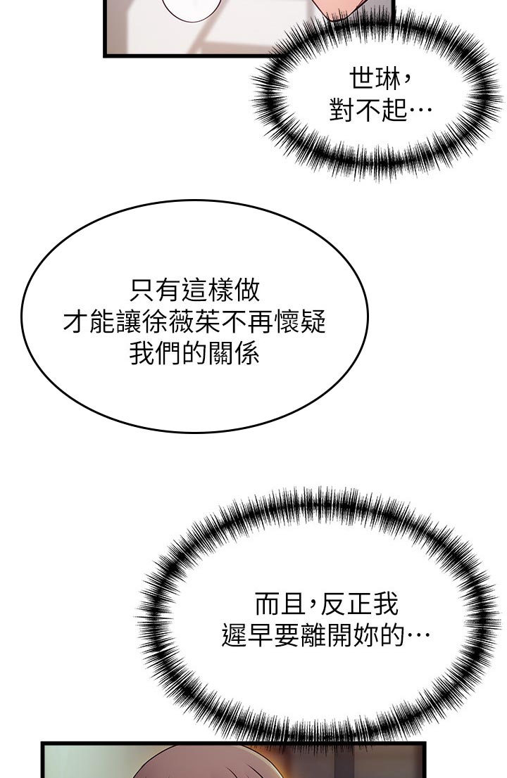 西洋事务所漫画,第170章：保护你4图