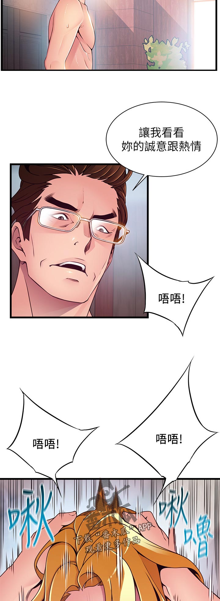 西洋事务所漫画,第192章：我的命4图