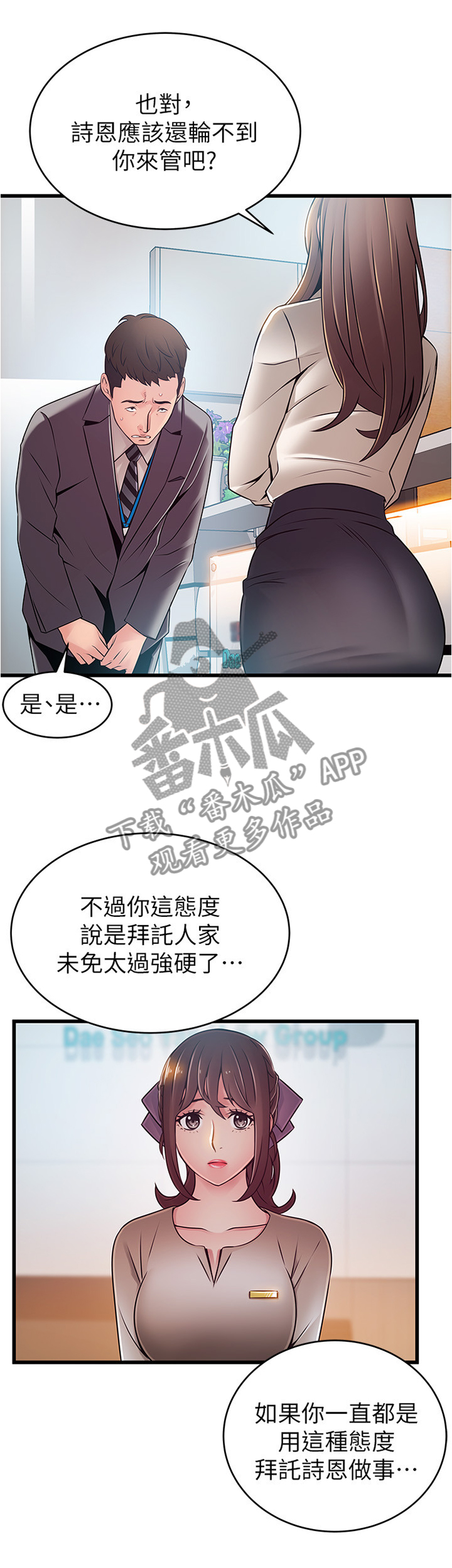 西洋事务所漫画26免费下拉式漫画,第119章：帮助2图