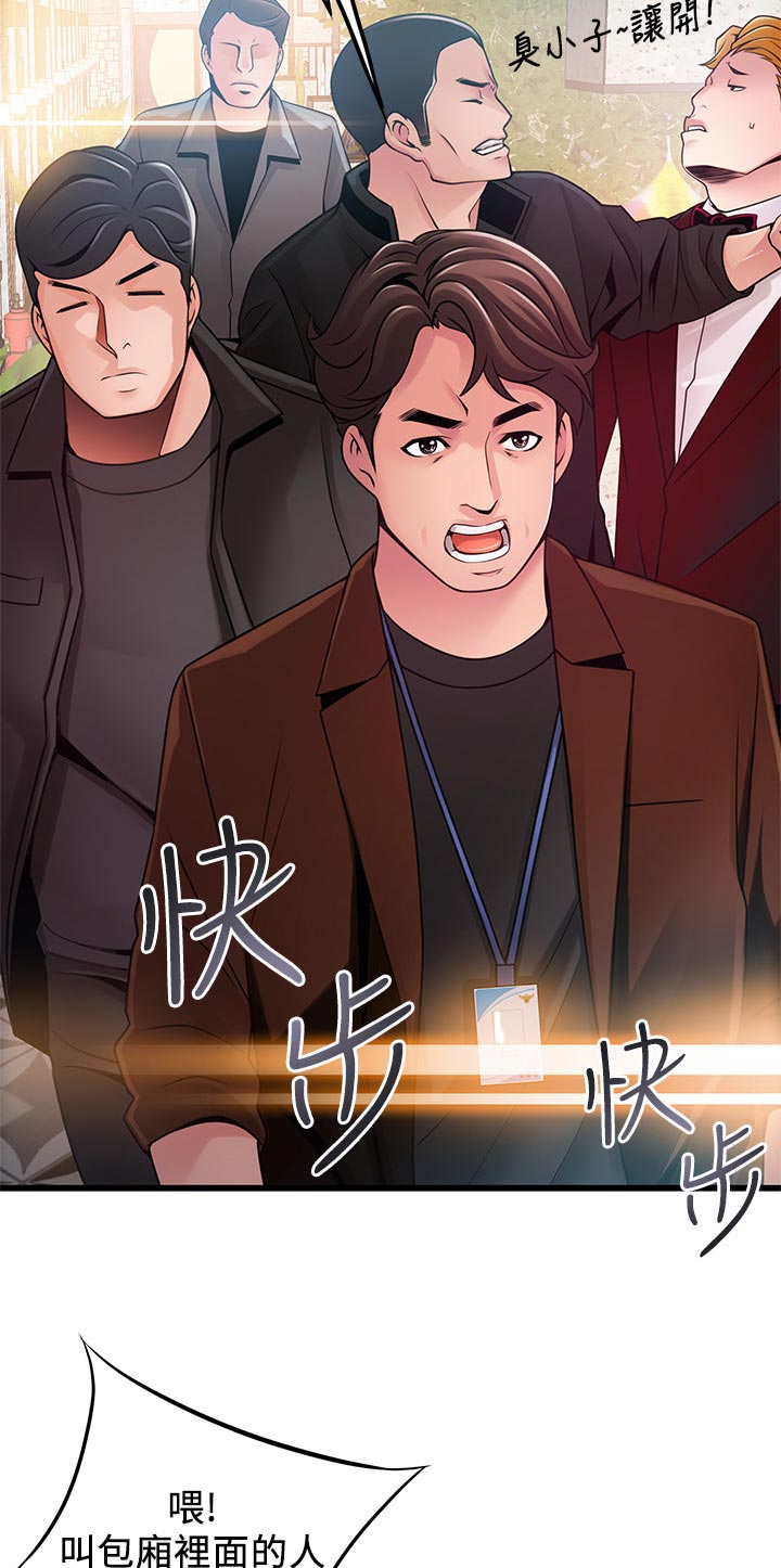 西洋事务所漫画下拉式观看完整版漫画,第200章：回味2图