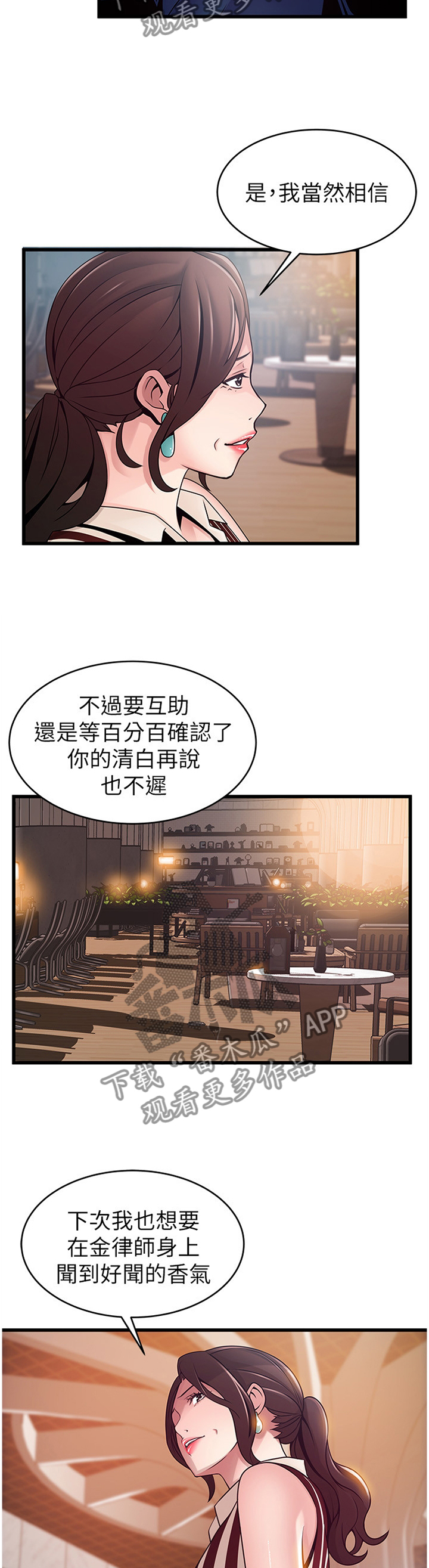 西洋事务所漫画,第145章：哭诉2图