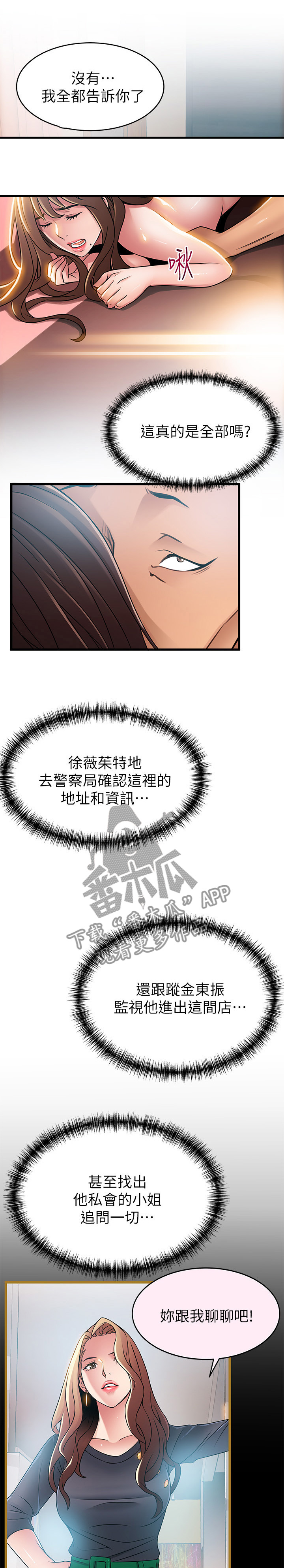 西洋事务所漫画在线漫画,第93章：老实交代3图