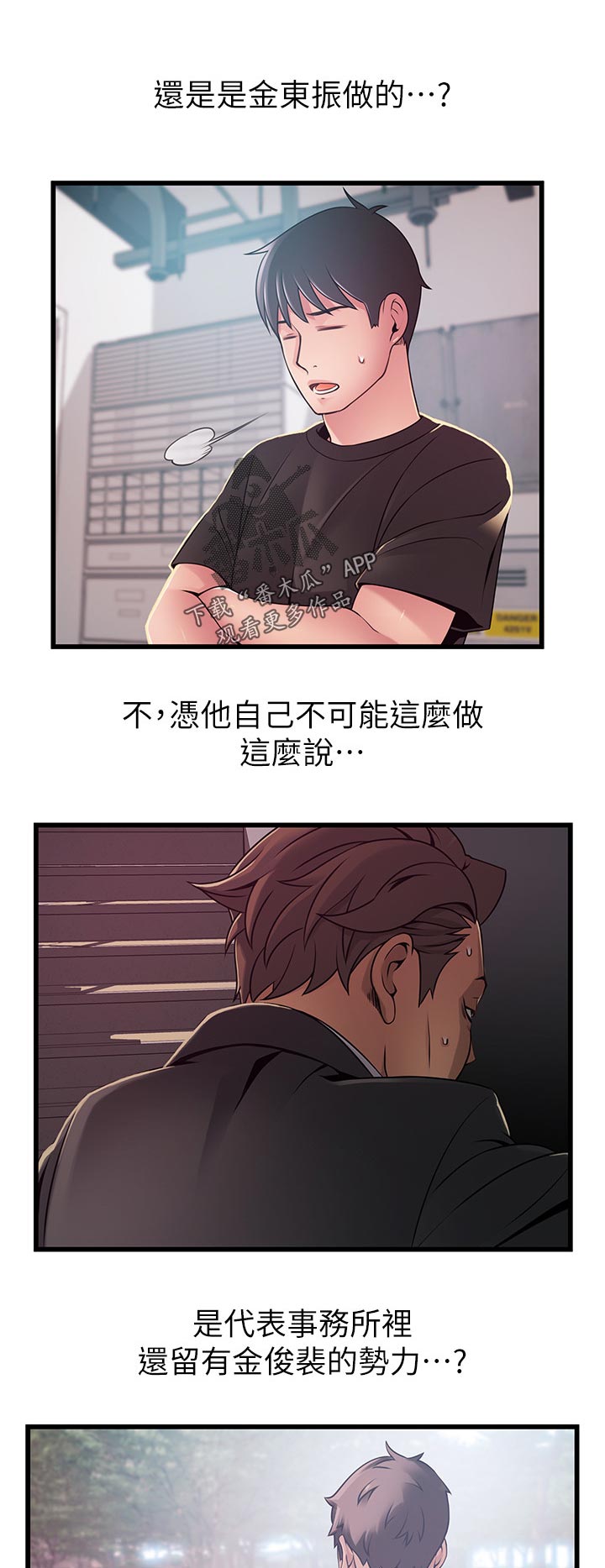 西洋事务所漫画在线漫画,第181章：不会再用了吧4图